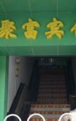 Туры в отель Shiyu Hotel Jiangnan West Metro Station
