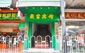 Туры в отель Shiyu Hotel Jiangnan West Metro Station