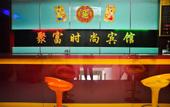 Туры в отель Shiyu Hotel Jiangnan West Metro Station