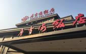 Туры в отель Snowy Sea Hotel (Suzhou New Area)