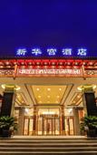 Туры в отель Xinhuagong Hotel