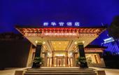 Туры в отель Xinhuagong Hotel