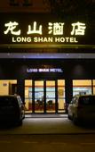 Туры в отель Longshan Hotel