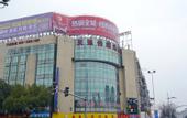 Туры в отель Homeinn Huayi Hotel (Shanghai Songjiang Sports Center)