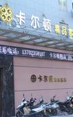 Туры в отель Kaerdun Boutique Hostel