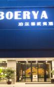 Туры в отель Fuzhou Boerya Wuyi Hotel
