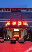 Туры в отель Kyriad Hotel (Xi'an Hi-tech Sunshine World)
