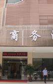 Туры в отель Mingxing Hotel