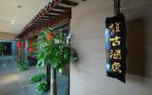 Туры в отель Fugu Select Hotel (JTU)