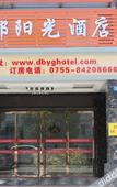 Туры в отель Dongbu Yangguang Hotel