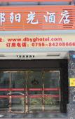 Туры в отель Dongbu Yangguang Hotel