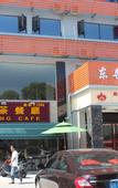 Туры в отель Dongbu Yangguang Hotel