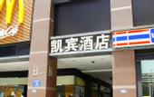 Туры в отель Kaibin Hotel (Chengdu Yiteng)