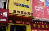 Туры в отель Jing Yi Business Hotel