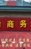 Туры в отель Jing Yi Business Hotel