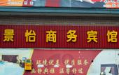 Туры в отель Jing Yi Business Hotel