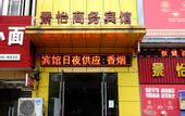 Туры в отель Jing Yi Business Hotel