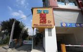 Туры в отель Yifei Hotel