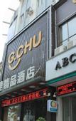 Туры в отель Jichu Boutique Hotel (Jingzhou Jianghan South Road)