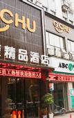 Туры в отель Jichu Boutique Hotel (Jingzhou Jianghan South Road)