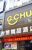 Туры в отель Jichu Boutique Hotel (Jingzhou Jianghan South Road)