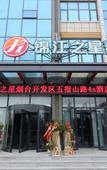 Туры в отель Jinjiang Inn Select (Yantai Development Area Wuzhishan Road)