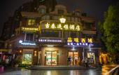 Туры в отель Jitai Hotel
