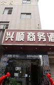 Туры в отель Xingshun Business Hotel