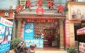 Туры в отель Haolaiwu Hotel