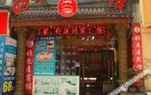 Туры в отель Haolaiwu Hotel
