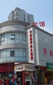 Туры в отель Jia'ai Fashion Hotel