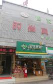 Туры в отель Jia'ai Fashion Hotel