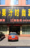 Туры в отель Guozhi Fashion Hotel