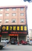 Туры в отель Guozhi Fashion Hotel