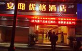 Туры в отель Shaoxing Anhui Hotel (Luxun Hometown Store)