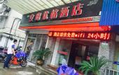 Туры в отель Shaoxing Anhui Hotel (Luxun Hometown Store)