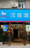 Туры в отель Hanting Hotel (Chongqing Yongchuan Minghao Food Street)