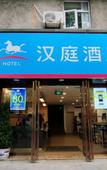 Туры в отель Hanting Hotel (Chongqing Yongchuan Minghao Food Street)