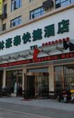 Туры в отель GreenTree Inn (Wuxi Erquan East Road Tianyi Middle School)
