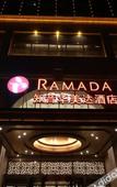 Туры в отель Ramada by Wyndham Suzhou Wujiang