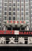 Туры в отель Wenhai International Hotel