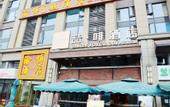 Туры в отель James Joyce Coffetel(Chengdu Foreign Language School Baicao Road Subway Station Branch)