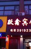Туры в отель Yuexin Hostel