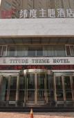 Туры в отель yilai hotel LuoYang New District Station