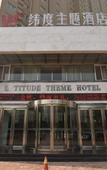 Туры в отель yilai hotel LuoYang New District Station