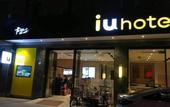 Туры в отель IU Hotel