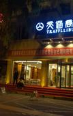 Туры в отель Ripple Hotel (Xining Wusi Road Wangfujing)