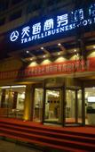 Туры в отель Ripple Hotel (Xining Wusi Road Wangfujing)
