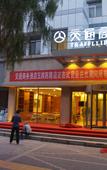 Туры в отель Ripple Hotel (Xining Wusi Road Wangfujing)