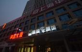 Туры в отель Zhengzhou Haochen Hotel (Zhongyuan Wanda Ersha Metro Station Branch)